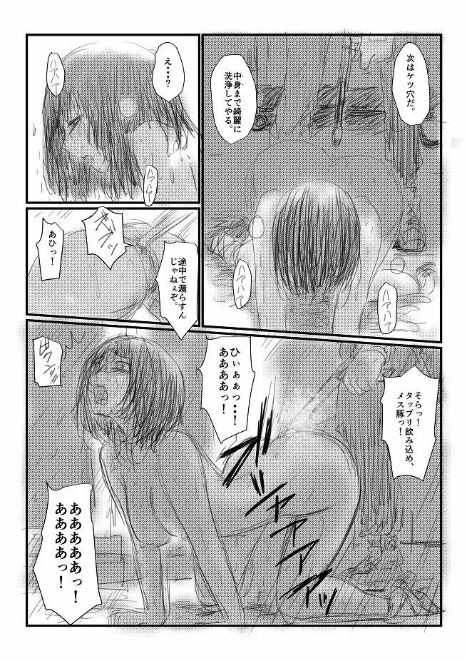 【夏の日】 Page.15