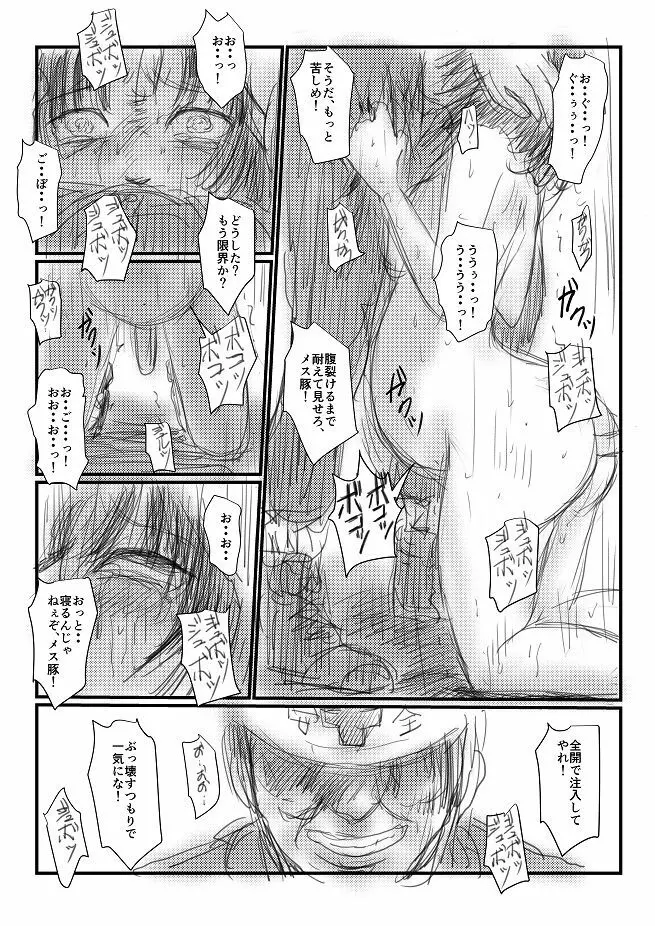 【夏の日】 Page.21