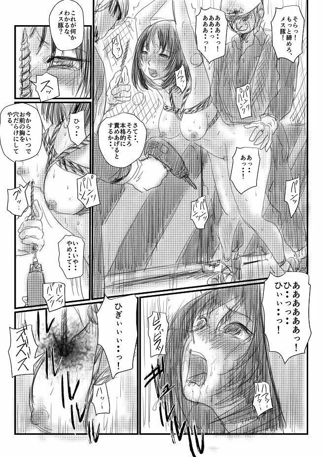 【夏の日】 Page.24