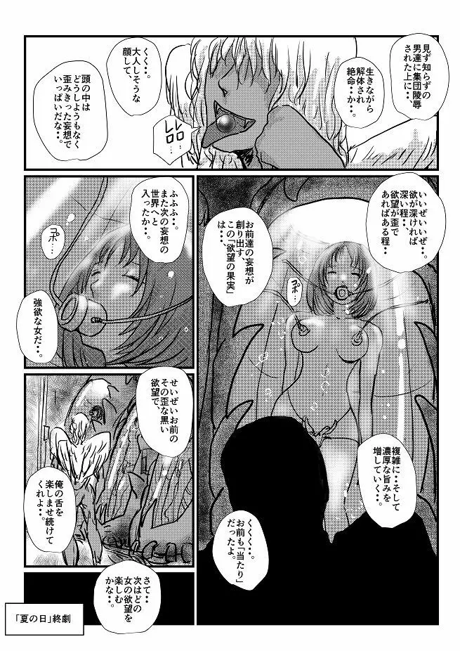 【夏の日】 Page.50
