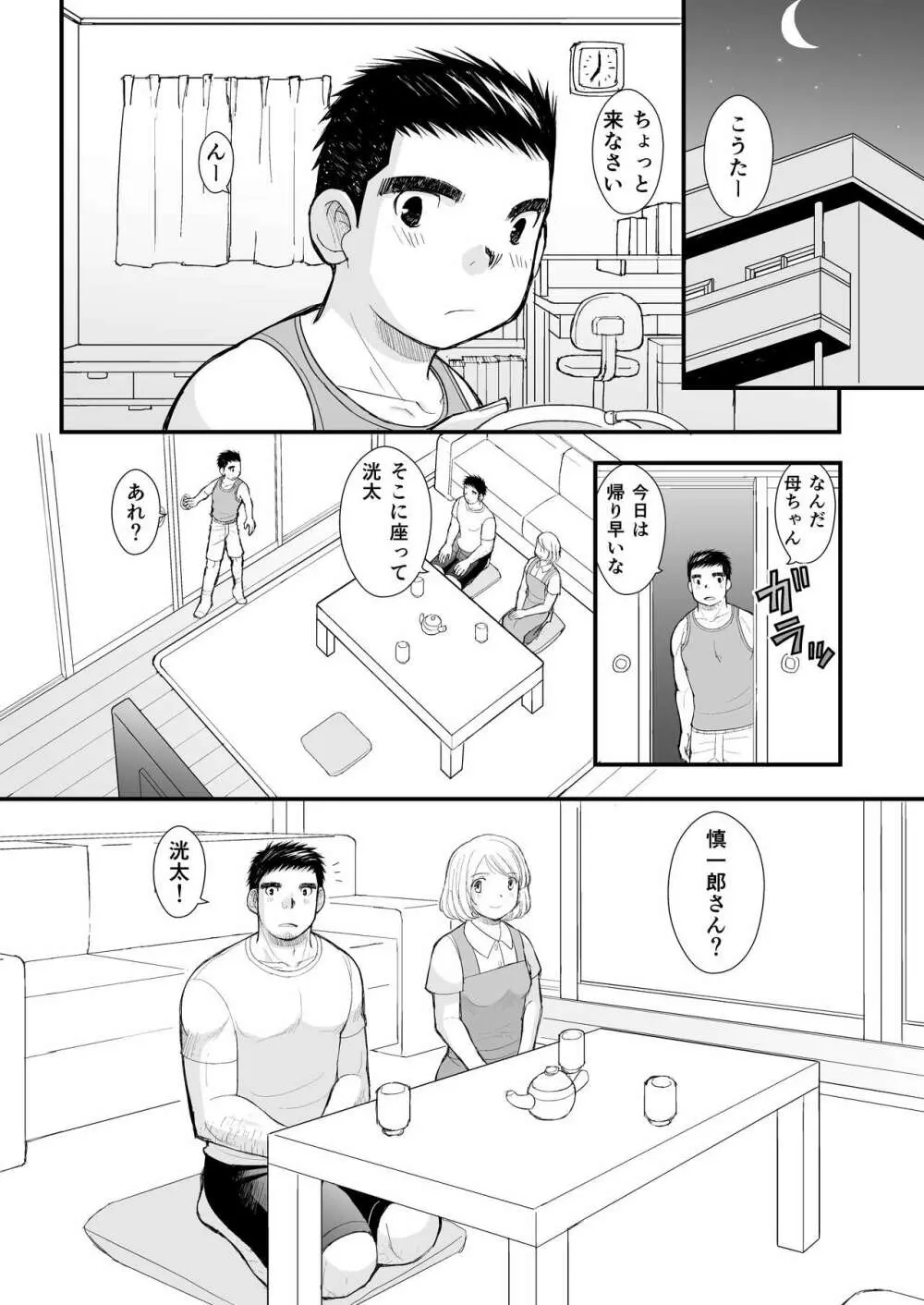 シンイチロウさんのタコヤキ Page.10