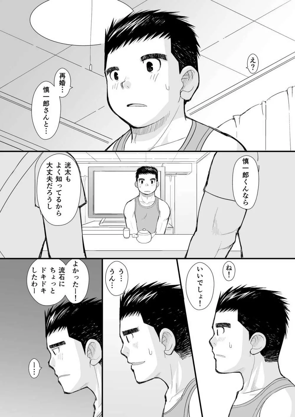 シンイチロウさんのタコヤキ Page.12