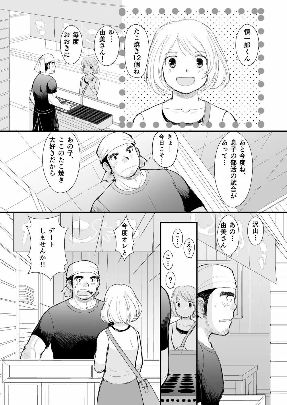 シンイチロウさんのタコヤキ Page.31