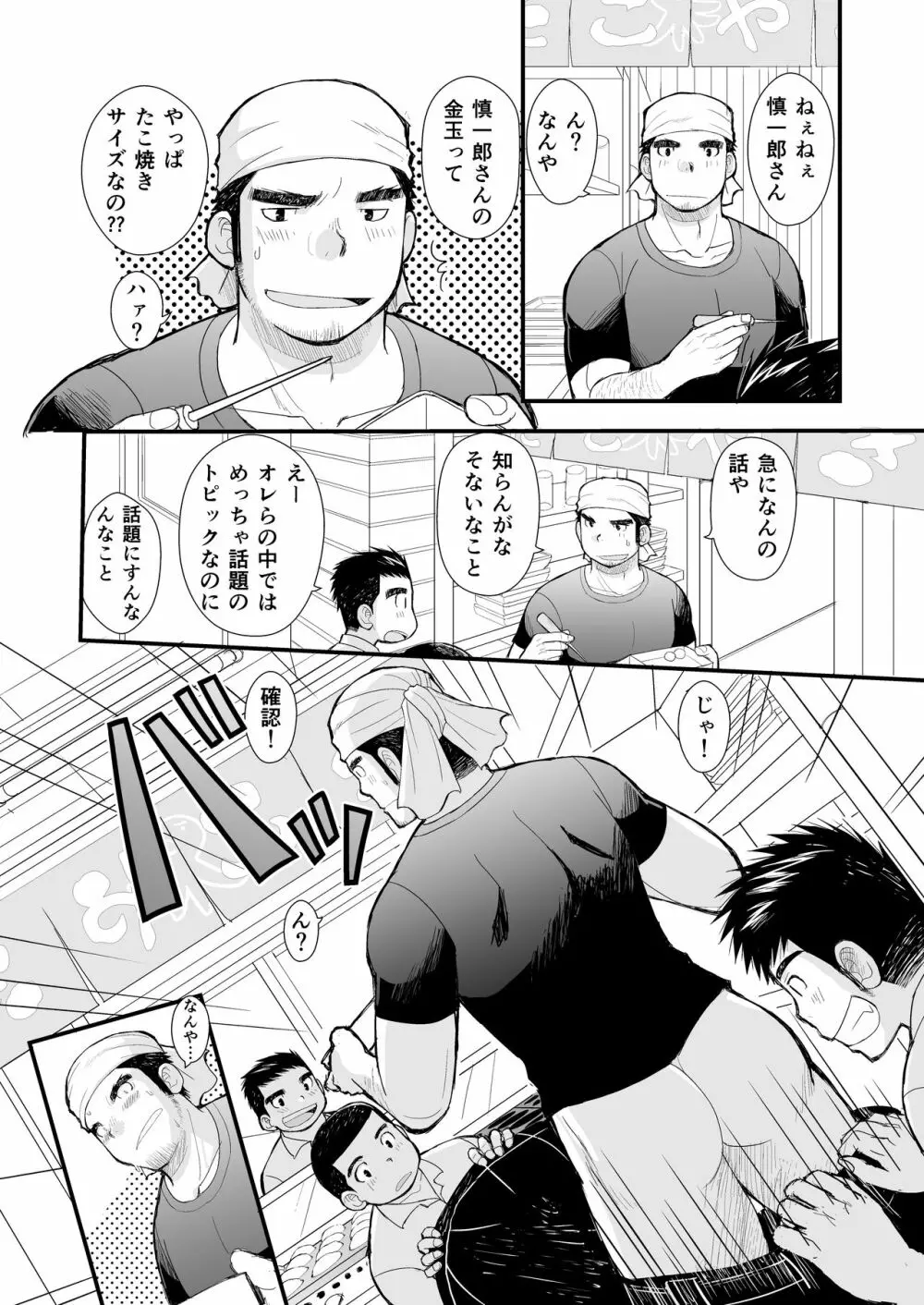 シンイチロウさんのタコヤキ Page.4