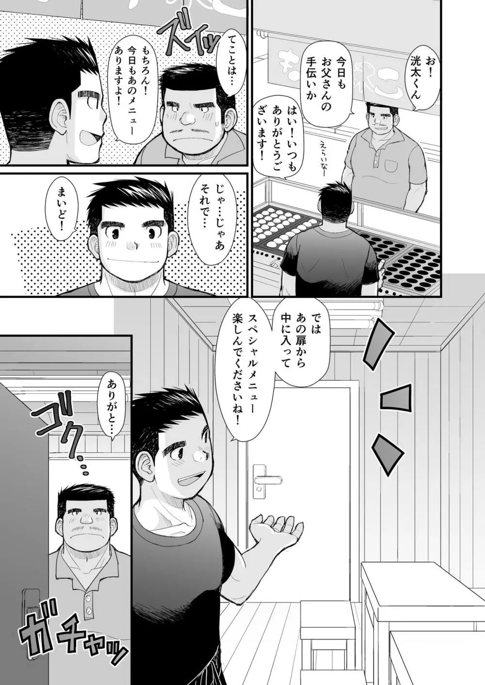 シンイチロウさんのタコヤキ Page.43