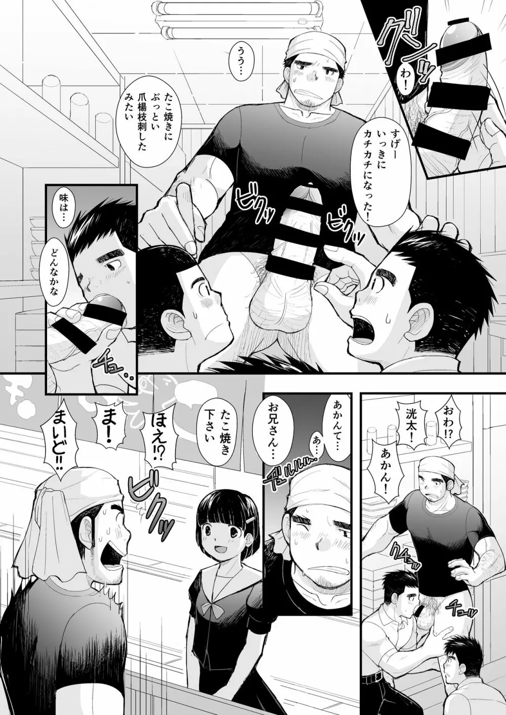 シンイチロウさんのタコヤキ Page.6