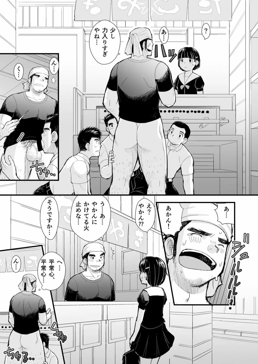 シンイチロウさんのタコヤキ Page.7