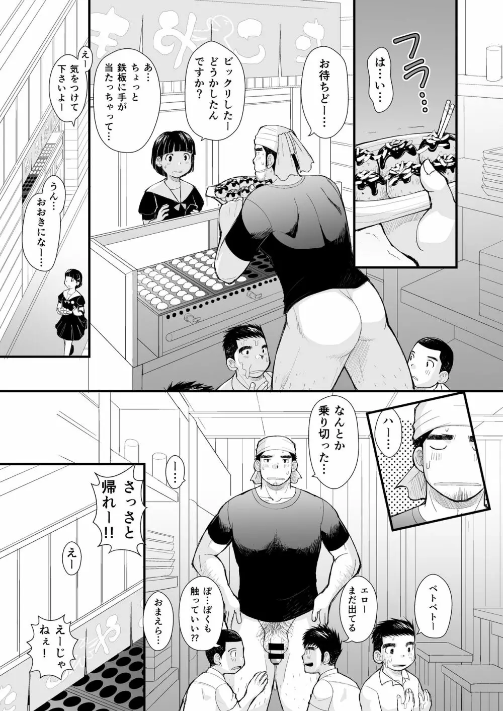 シンイチロウさんのタコヤキ Page.9