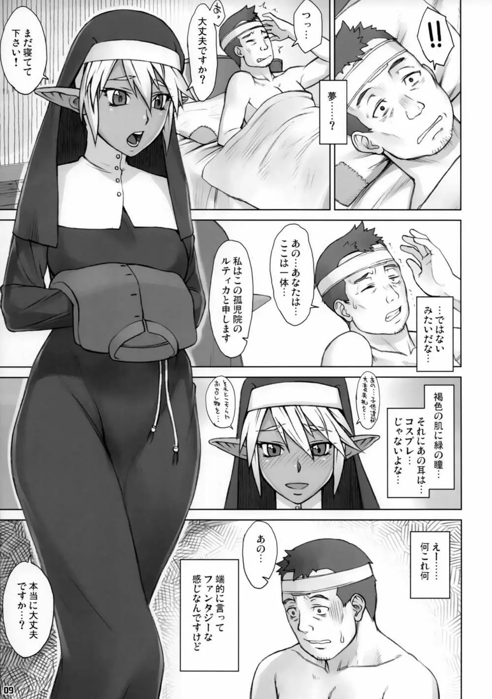 異世界監督ジロー Page.8