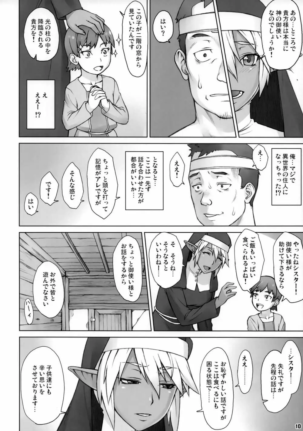 異世界監督ジロー Page.9