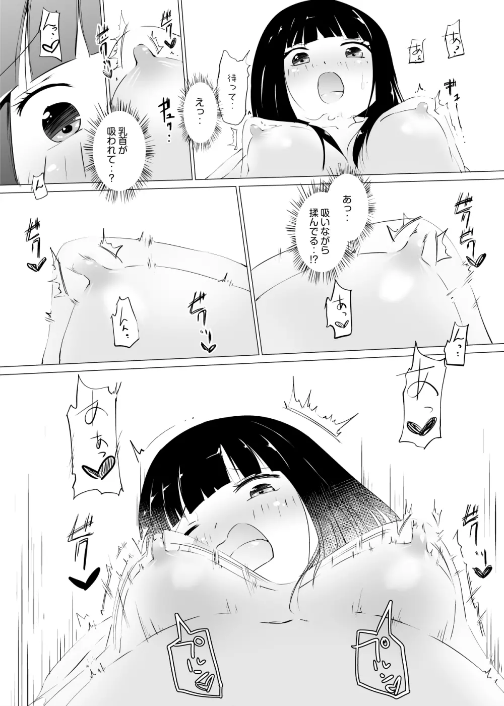 水玉 Page.8