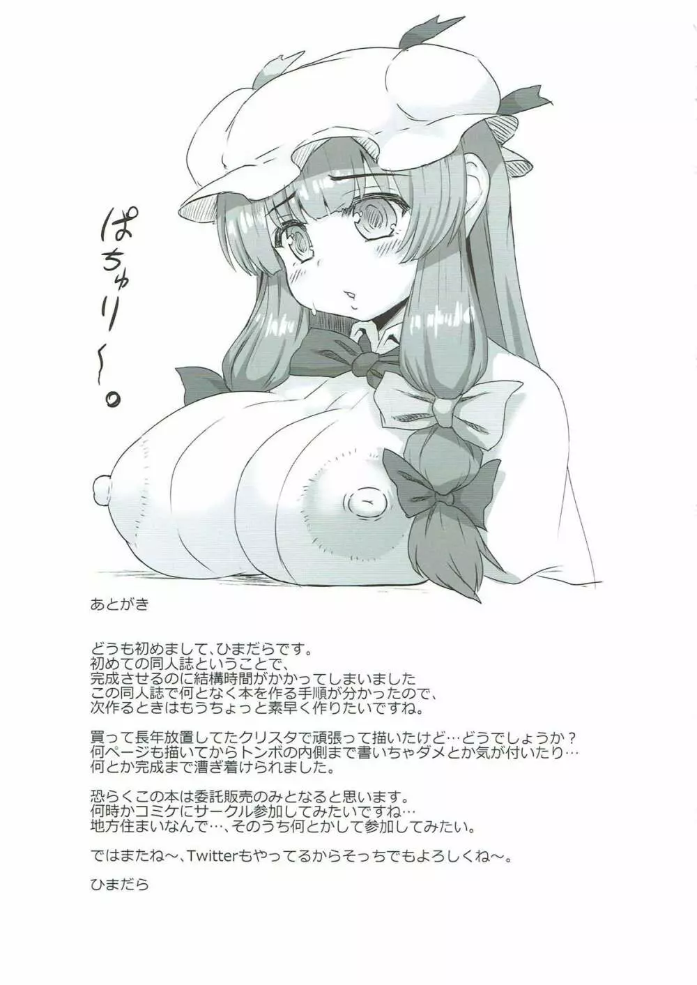 パチュリーの尻穴本 Page.44