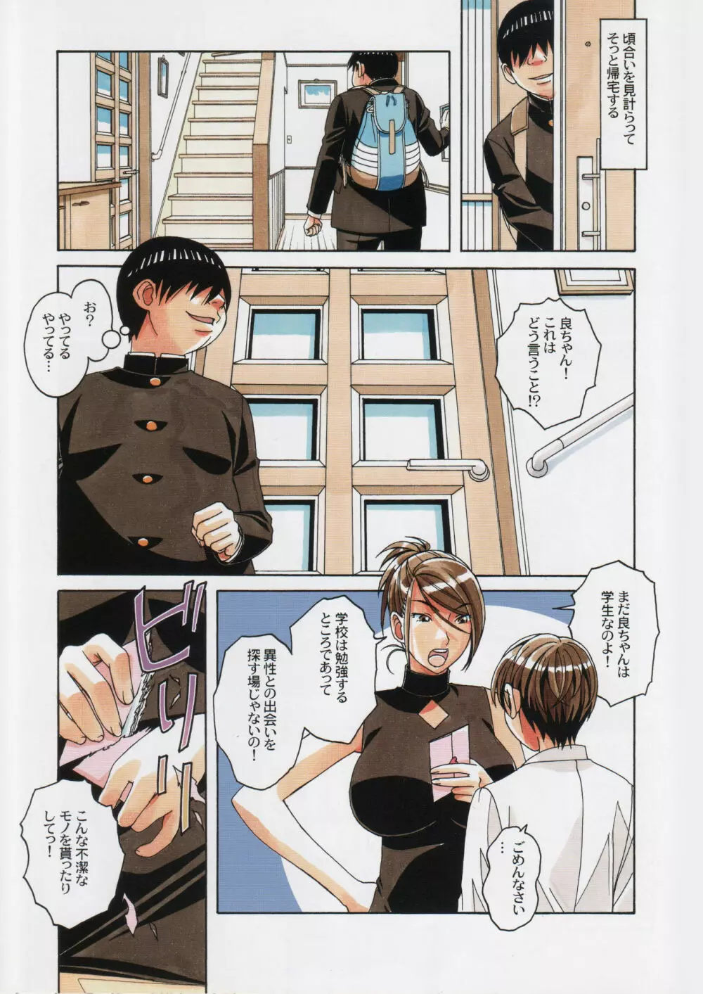 兄弟遊戯 Page.7