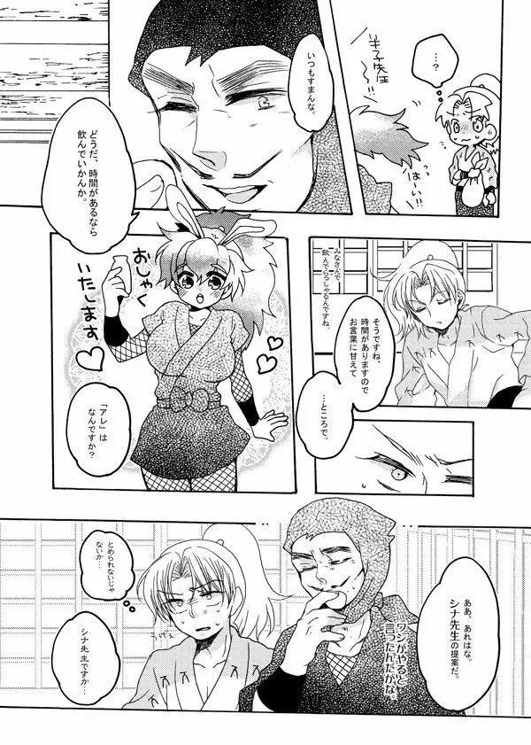 いい加減にして下さい Page.5