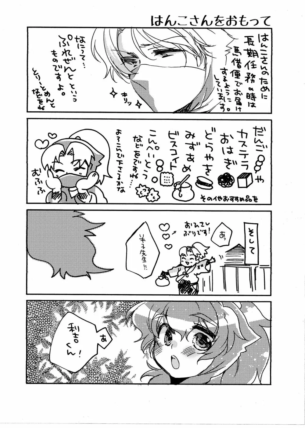 半子さんについて小一時間！ Page.6