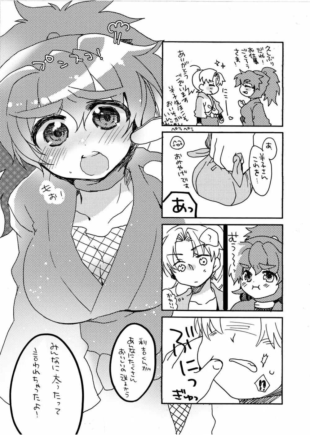 半子さんについて小一時間！ Page.7