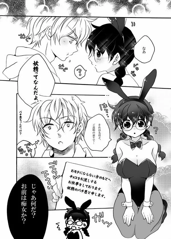 チョコットバニー Page.4