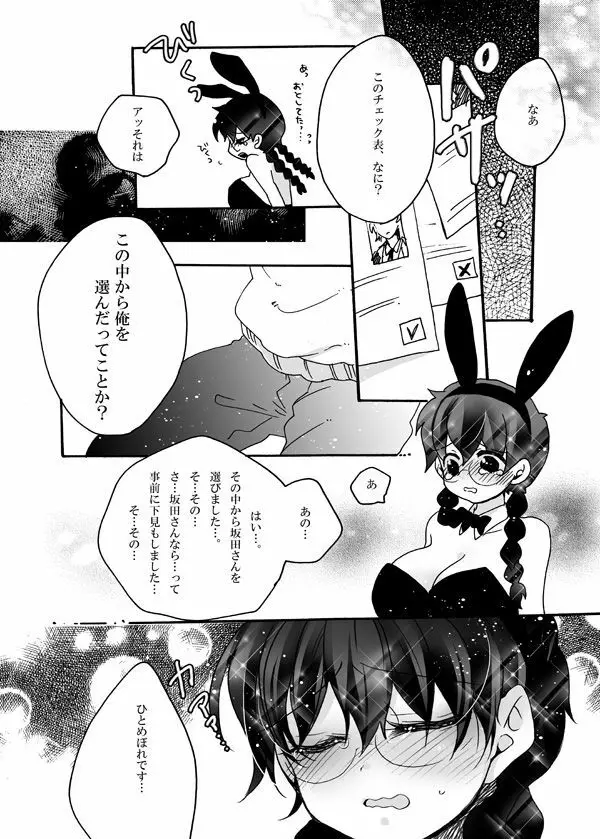 チョコットバニー Page.6