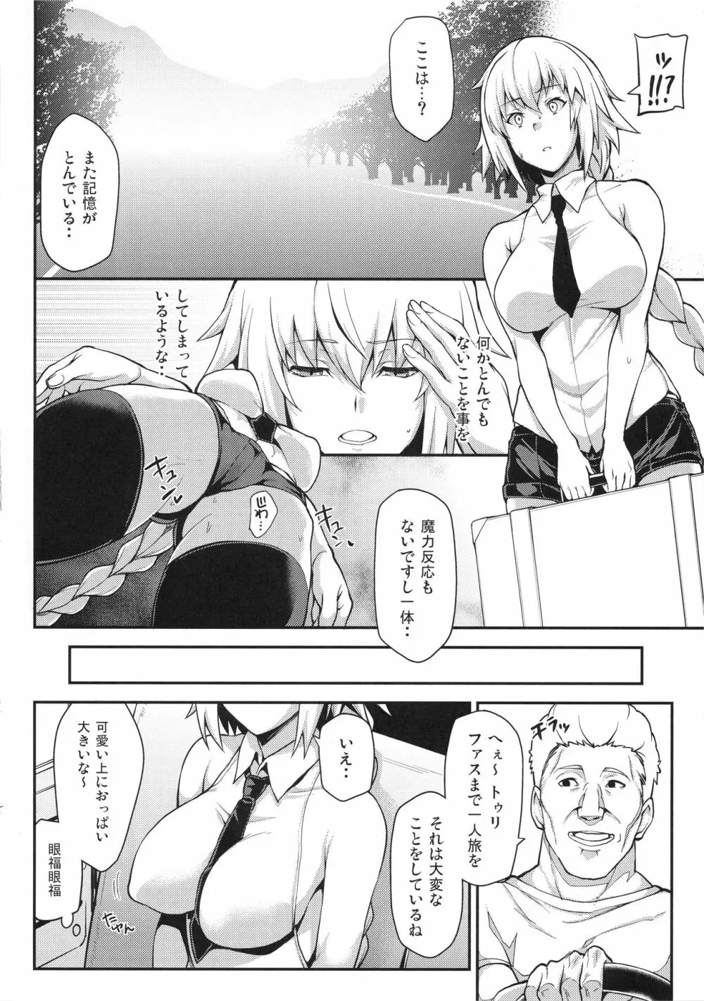 強制催眠聖女淫猥ビッチハイク Page.12