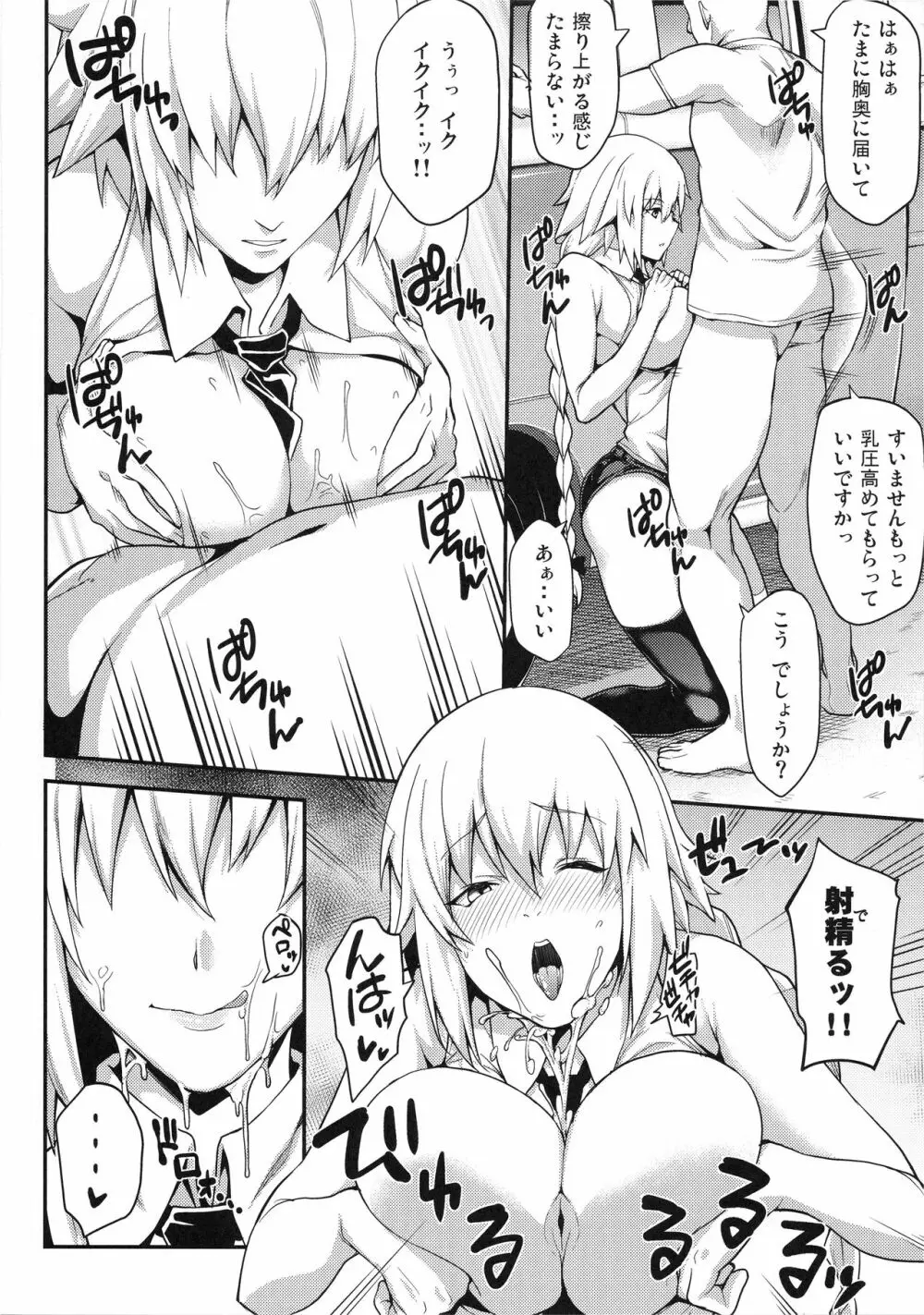 強制催眠聖女淫猥ビッチハイク Page.18