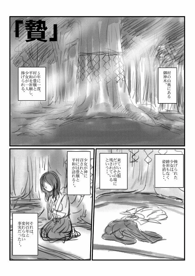 「贄」 Page.1