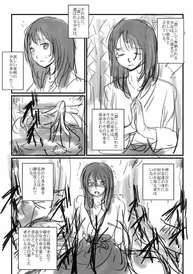 「贄」 Page.2