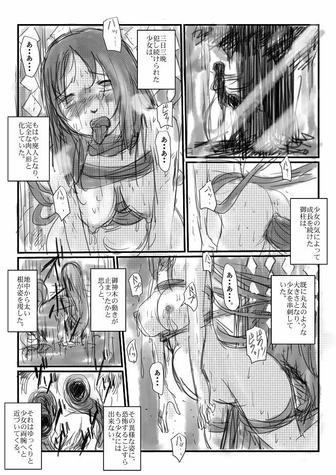 「贄」 Page.9