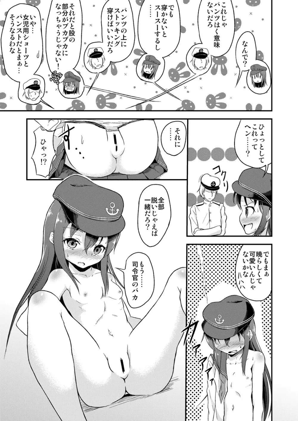 足コキ! 第六駆逐隊2 Page.10