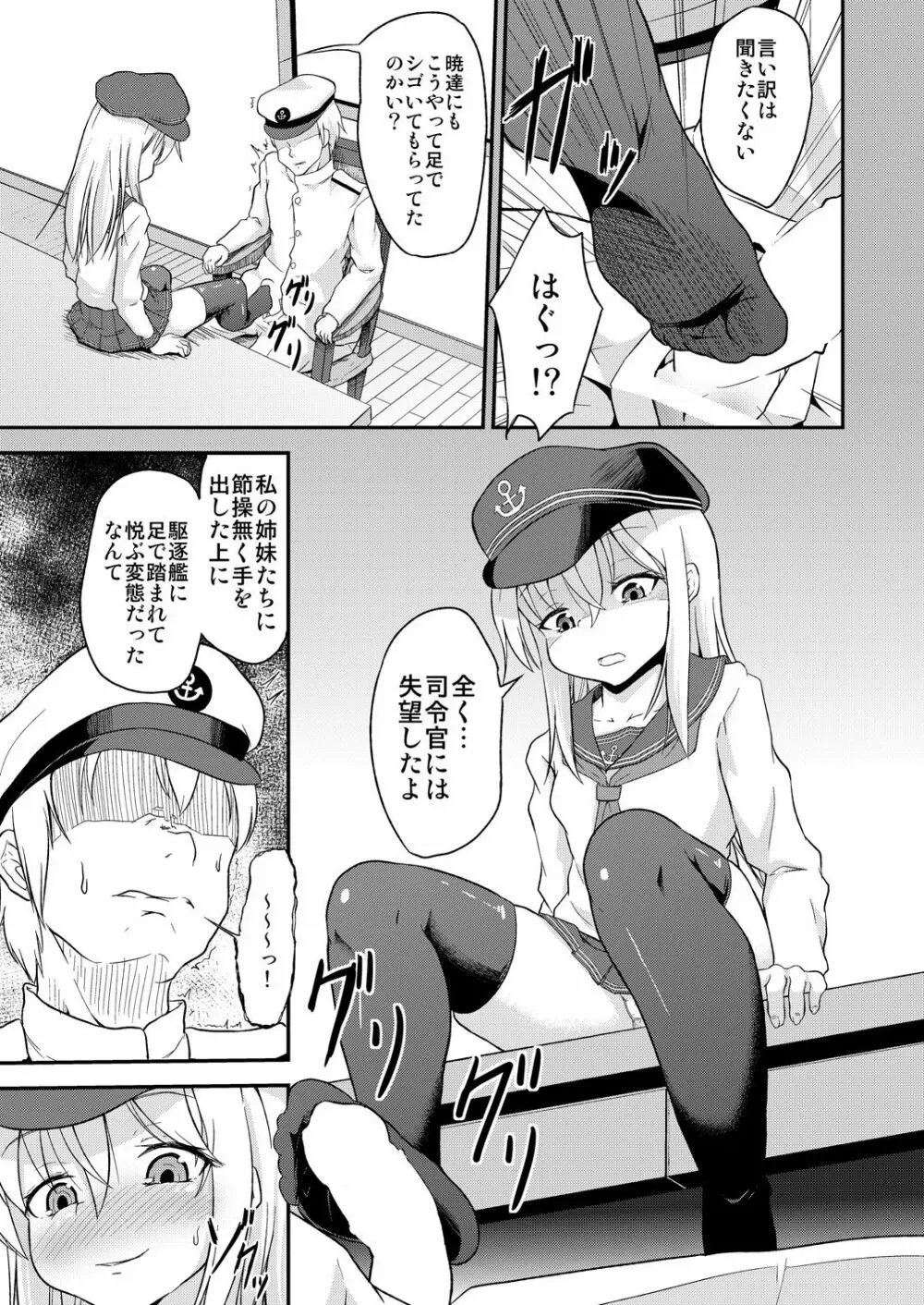 足コキ! 第六駆逐隊2 Page.21