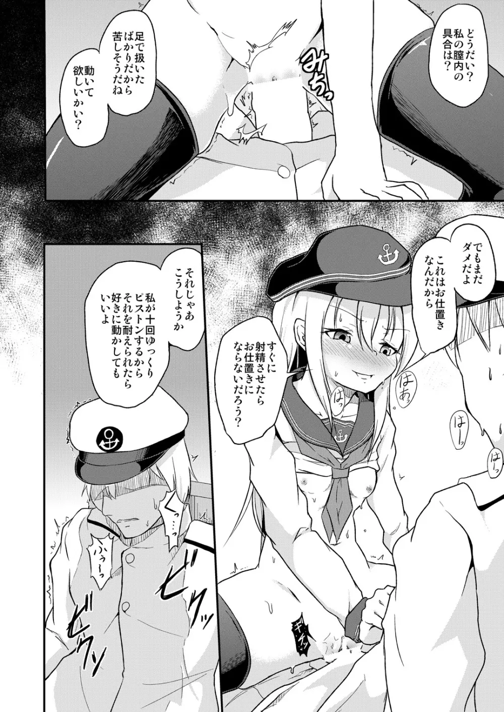 足コキ! 第六駆逐隊2 Page.24