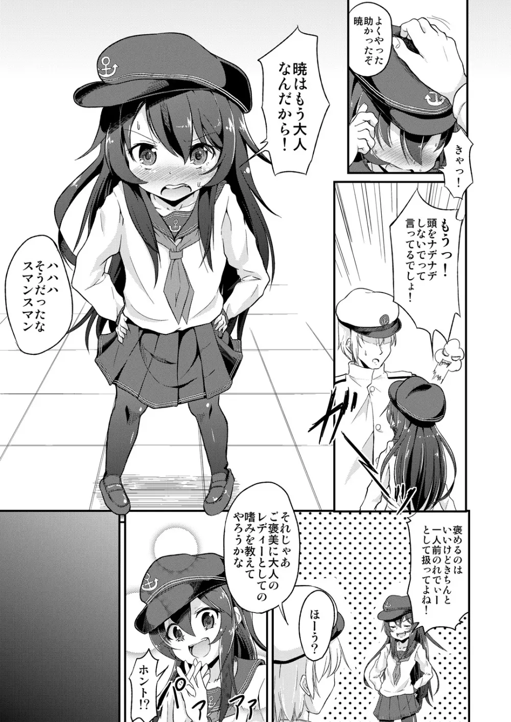 足コキ! 第六駆逐隊2 Page.4