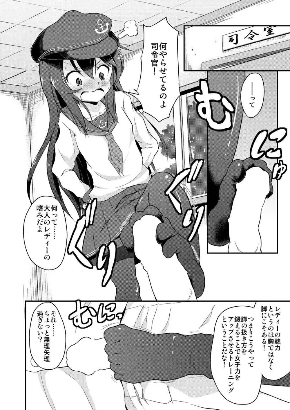 足コキ! 第六駆逐隊2 Page.5