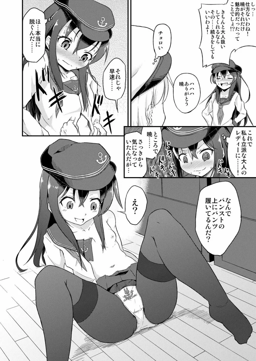 足コキ! 第六駆逐隊2 Page.9