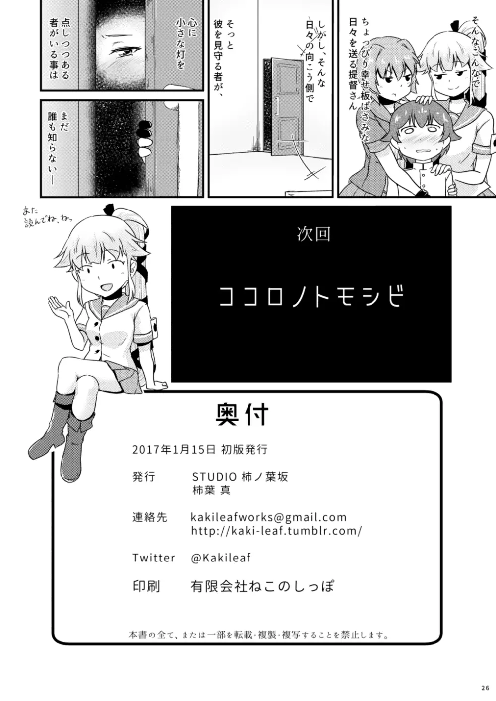 イチバンイイトコ Page.25