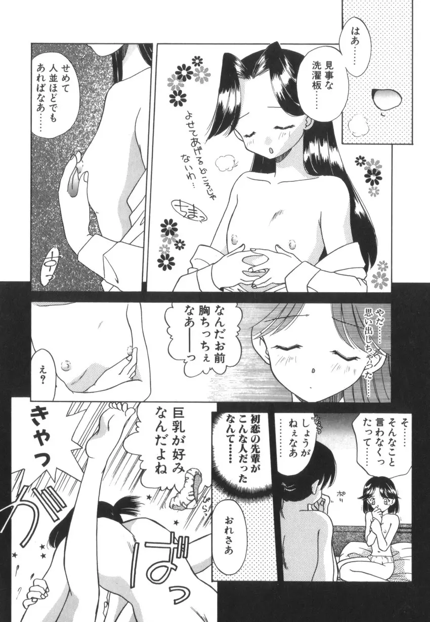 つながれた明日ひきさかれた未来 Page.100