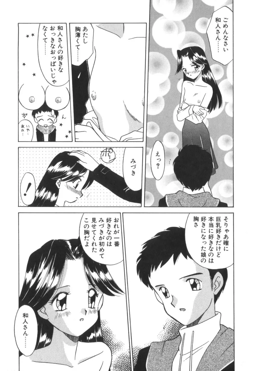 つながれた明日ひきさかれた未来 Page.104