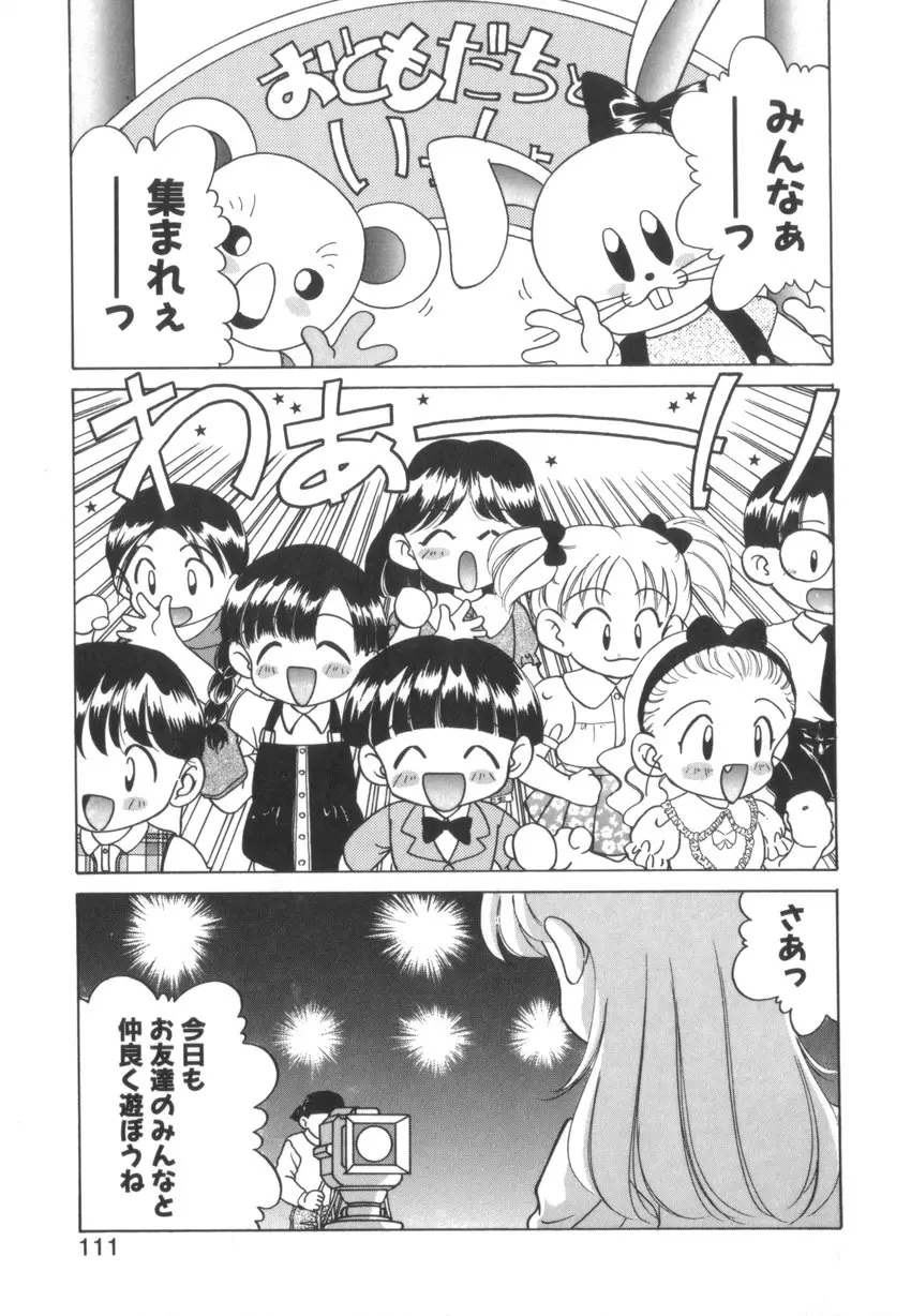 つながれた明日ひきさかれた未来 Page.113