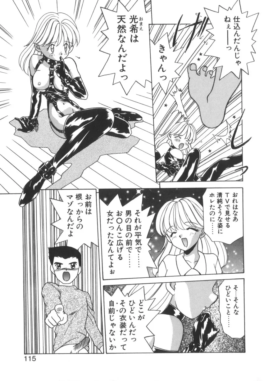 つながれた明日ひきさかれた未来 Page.117