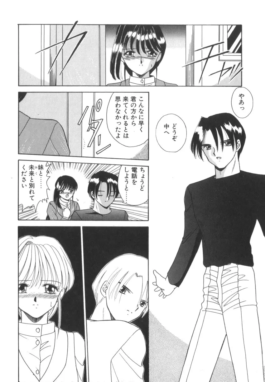 つながれた明日ひきさかれた未来 Page.12