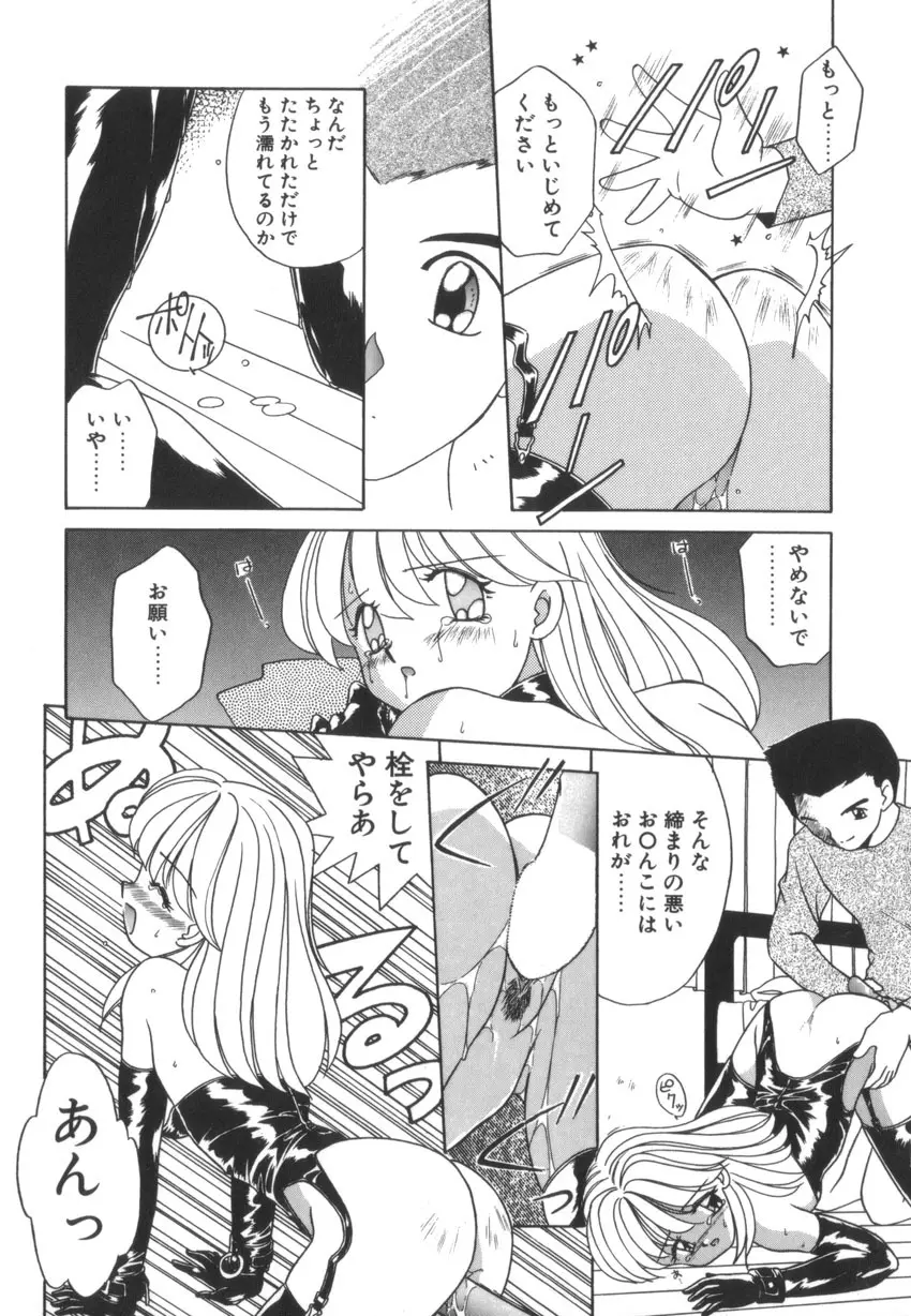 つながれた明日ひきさかれた未来 Page.120