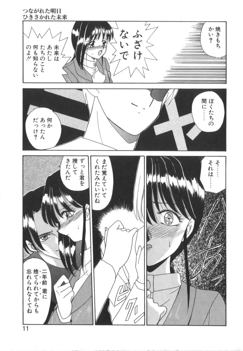 つながれた明日ひきさかれた未来 Page.13