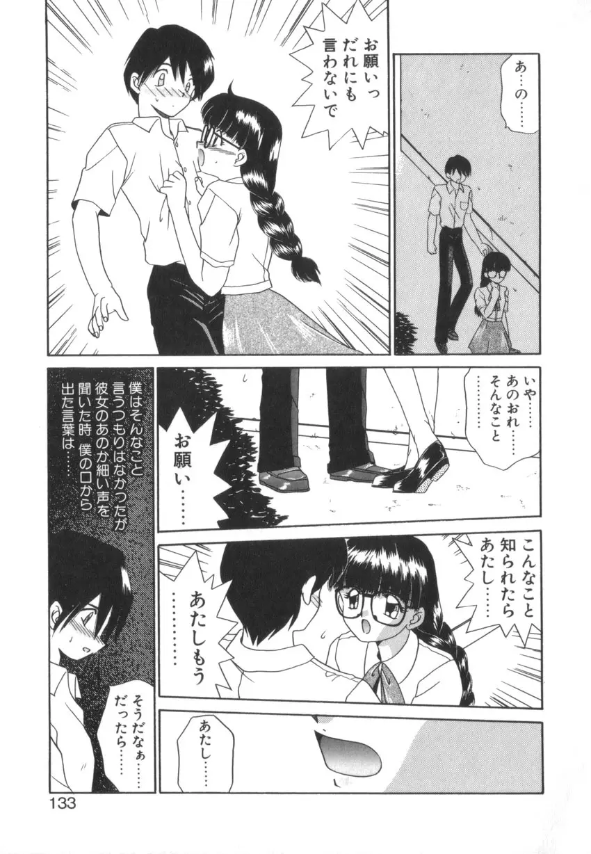 つながれた明日ひきさかれた未来 Page.135