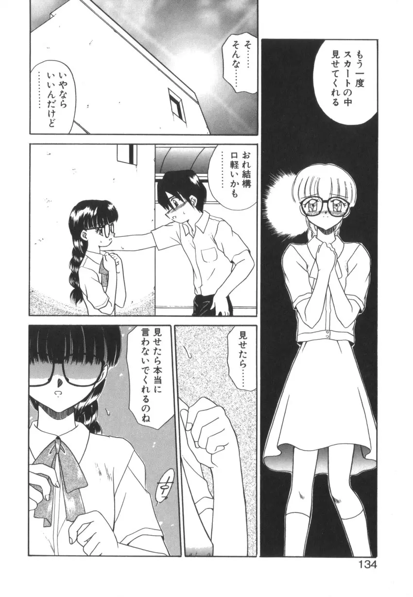 つながれた明日ひきさかれた未来 Page.136