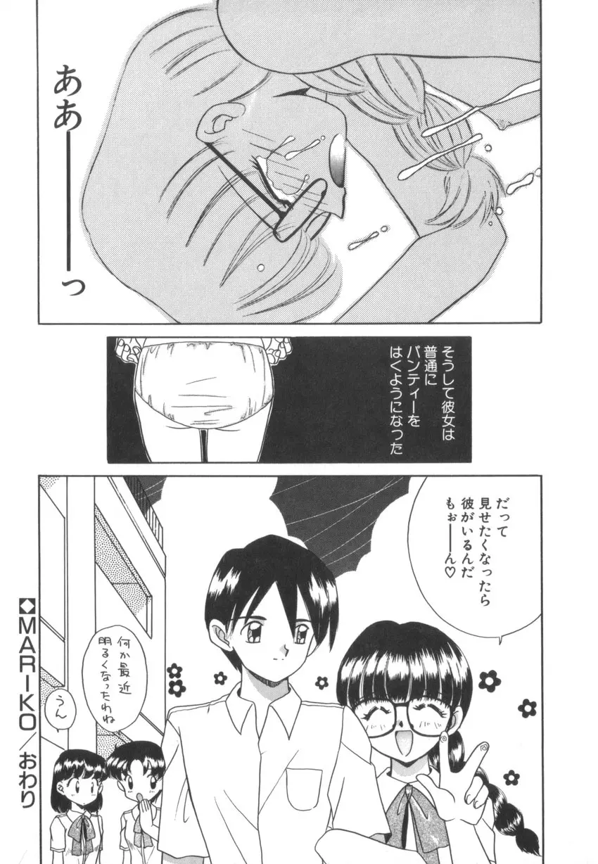 つながれた明日ひきさかれた未来 Page.144