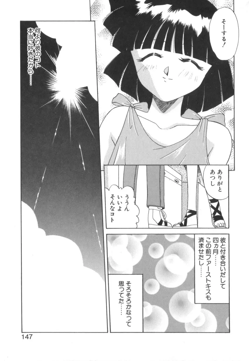 つながれた明日ひきさかれた未来 Page.149