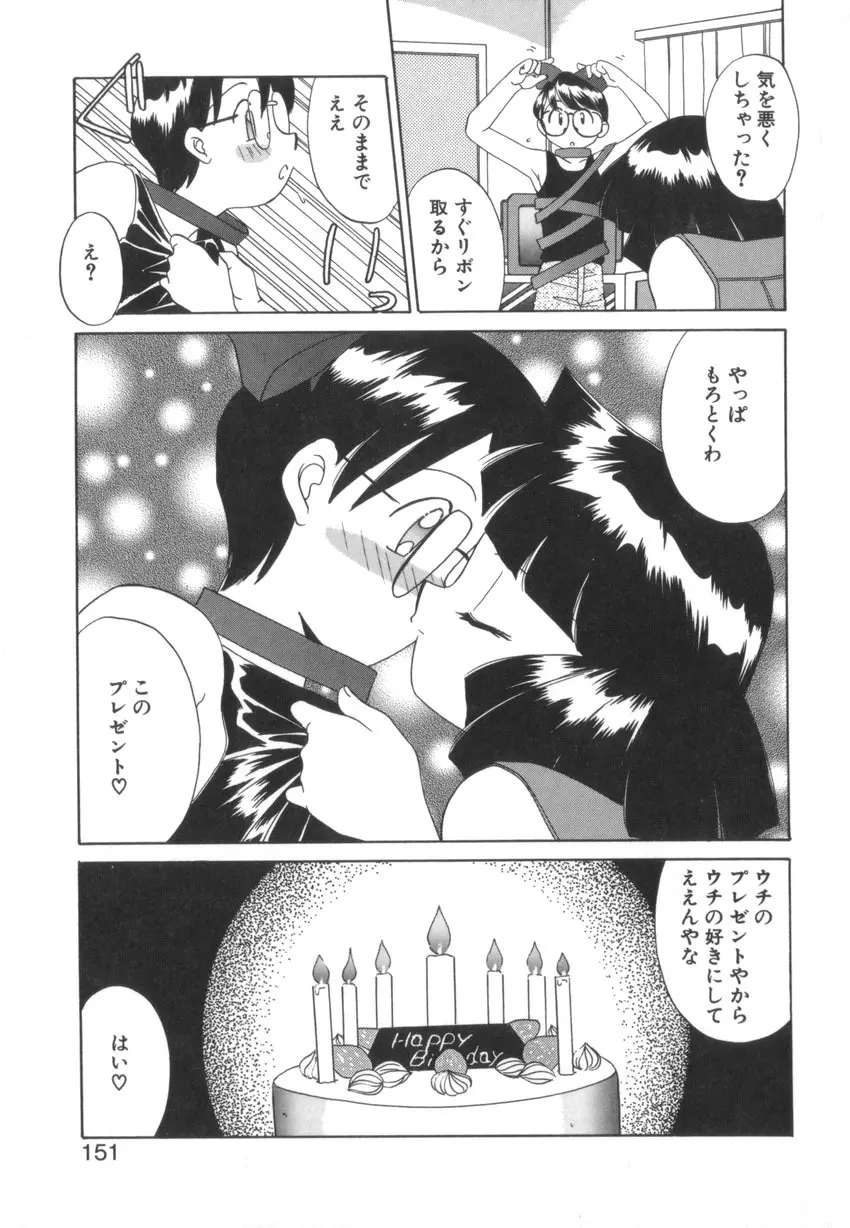 つながれた明日ひきさかれた未来 Page.153