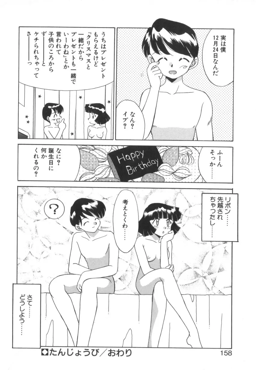 つながれた明日ひきさかれた未来 Page.160