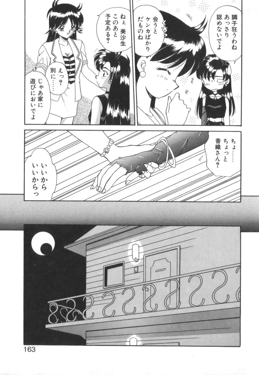 つながれた明日ひきさかれた未来 Page.165