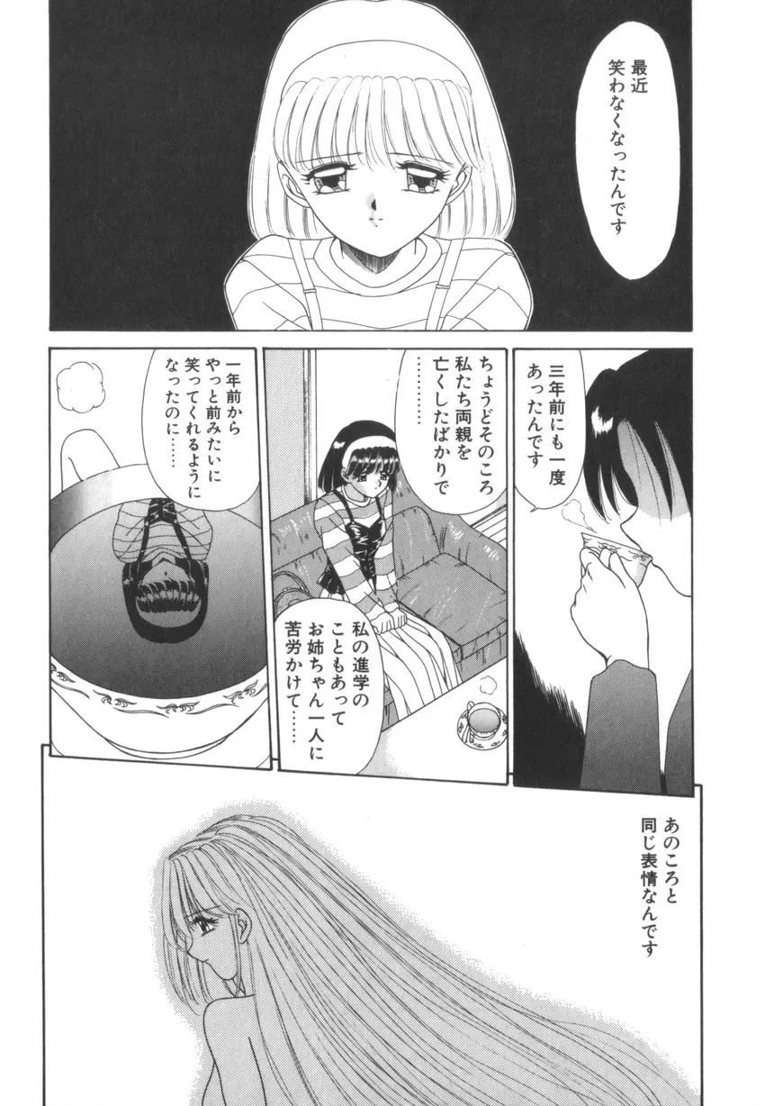 つながれた明日ひきさかれた未来 Page.28