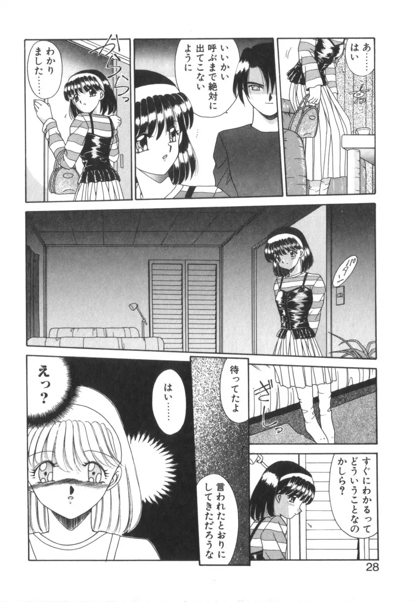 つながれた明日ひきさかれた未来 Page.30